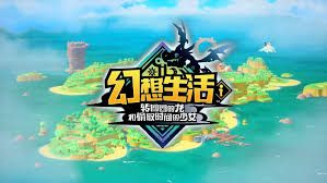 幻想生活i转圈圈的龙和偷取时间的少女如何选择伙伴队友