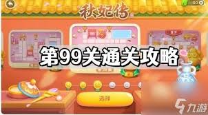 保卫萝卜第99关通关攻略