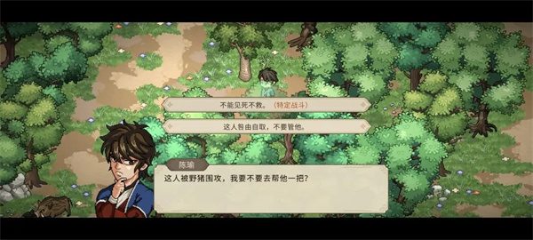 大侠立志传被围攻的山贼事件流程攻略