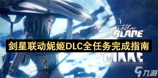 剑星妮姬DLC唱片如何全收集