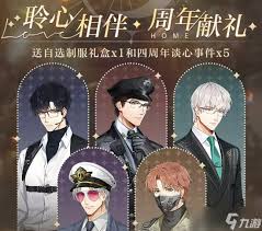 光与夜之恋四周年活动怎么玩
