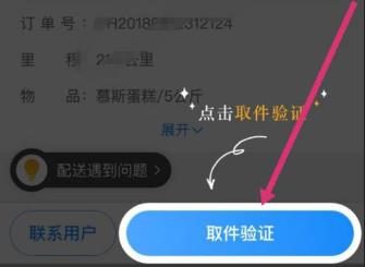 闪送员app接单流程