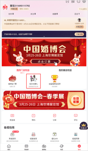 中国婚博会app礼品抽取方法