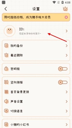 《微手帐》注销账号方法