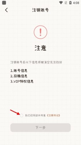 《微手帐》注销账号方法