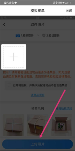 闪送员app接单流程