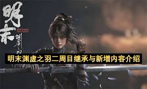 明末渊虚之羽全结局CG动画怎么看