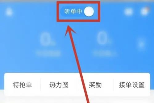 闪送员app接单流程