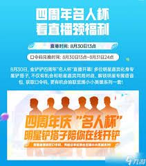 金铲铲之战四周年庆活动有哪些