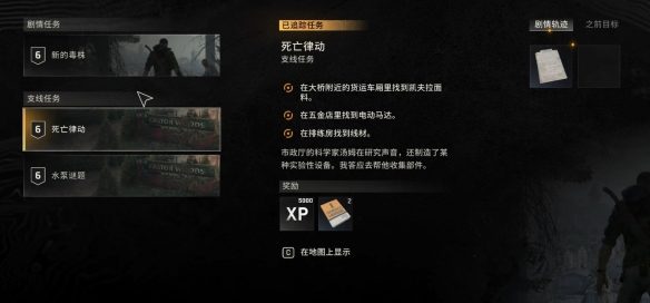 《消逝的光芒困兽》传奇诱饵图纸方法