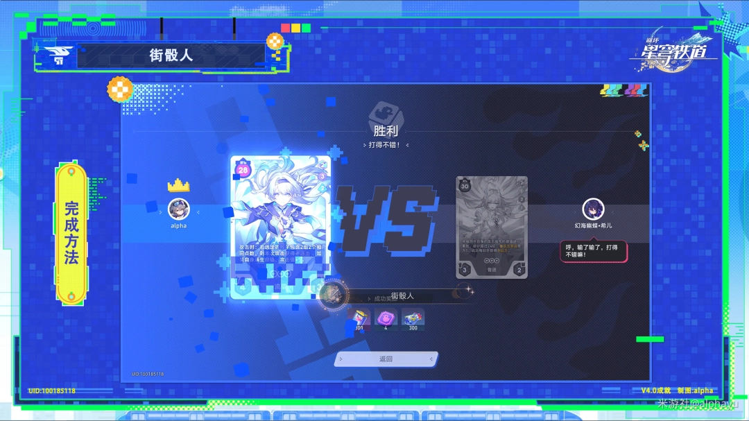 崩坏星穹铁道街骰人成就怎么弄