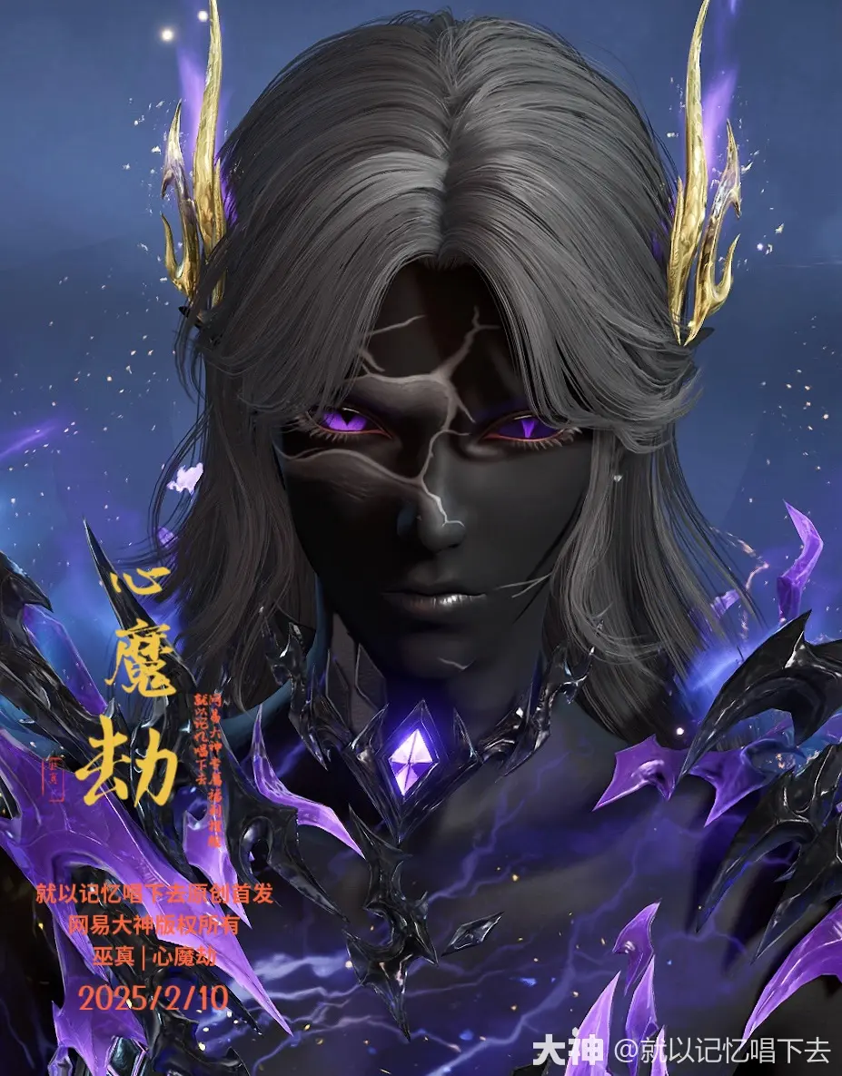 永劫无间巫真心魔劫捏脸二维码一览