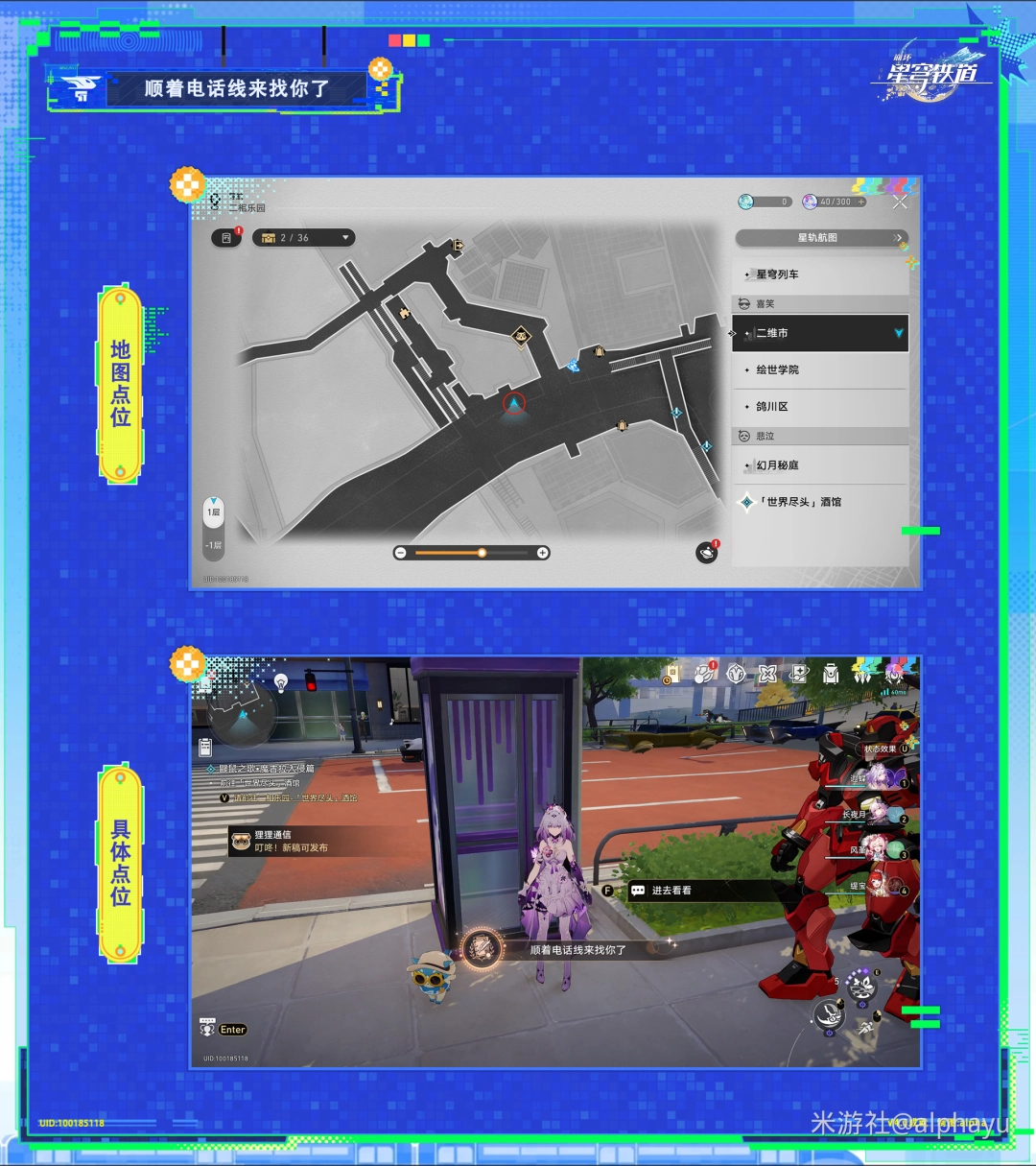崩坏星穹铁道顺着电话线来找你了成就攻略