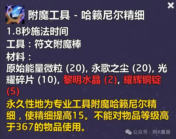 魔兽世界附魔工具哈籁尼尔精细配方怎么获得
