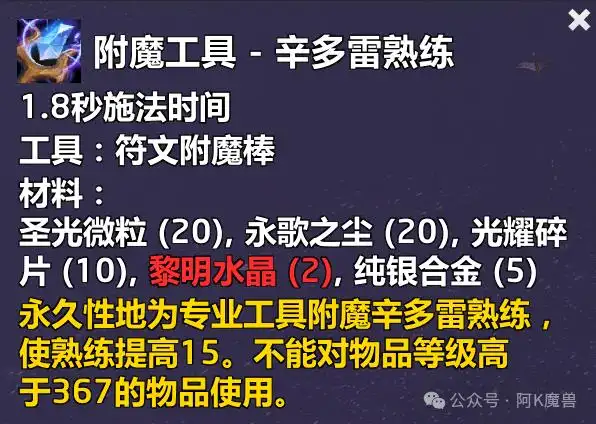 魔兽世界附魔工具辛多雷熟练配方怎么获得