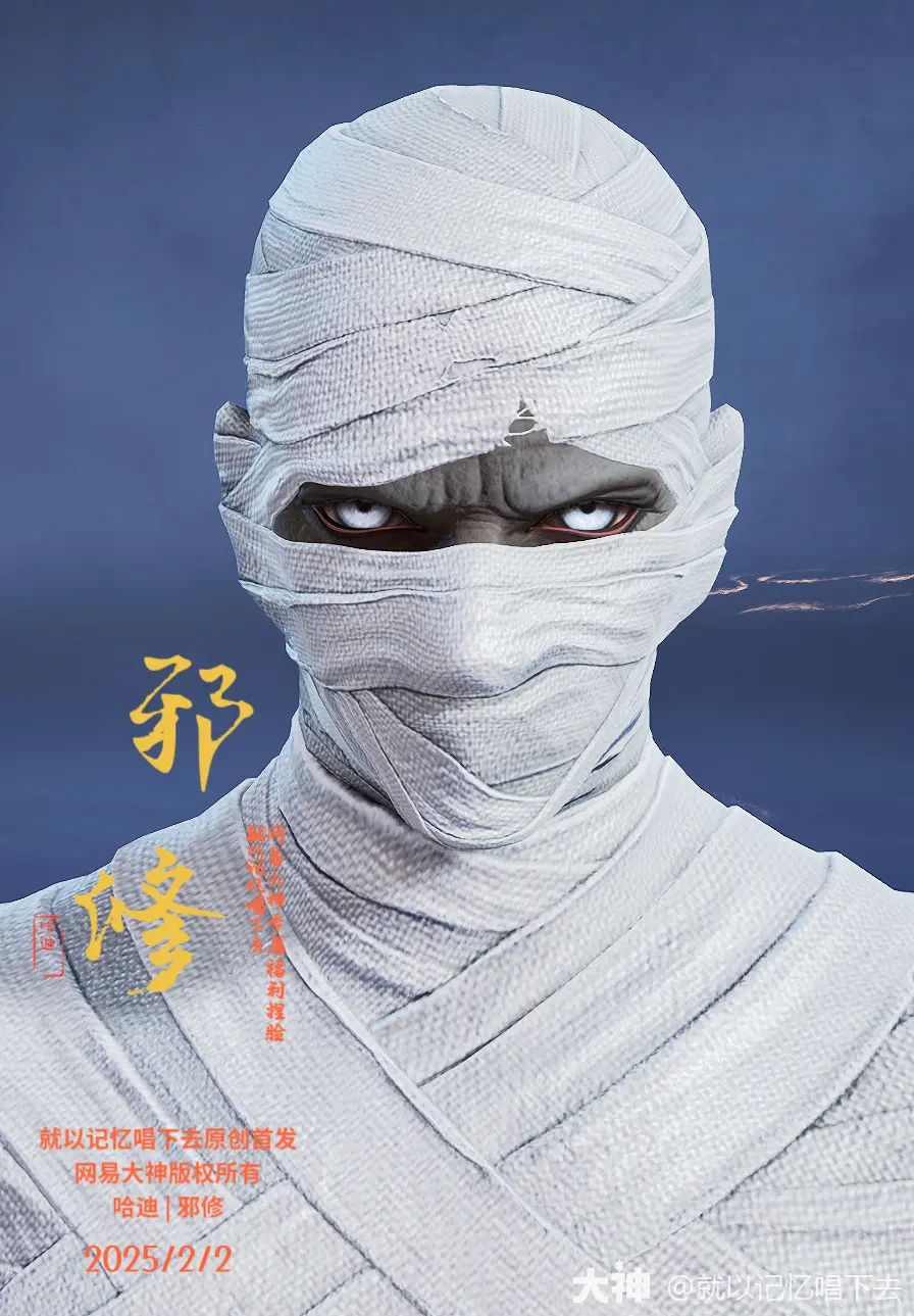 永劫无间哈迪邪修捏脸二维码一览
