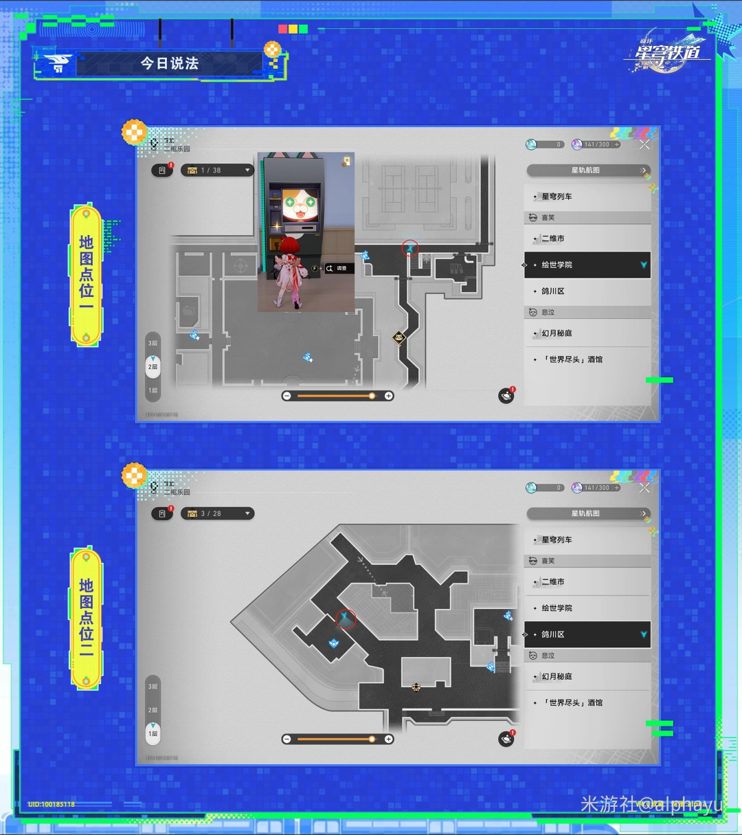 崩坏星穹铁道今日说法成就怎么弄？先看这些