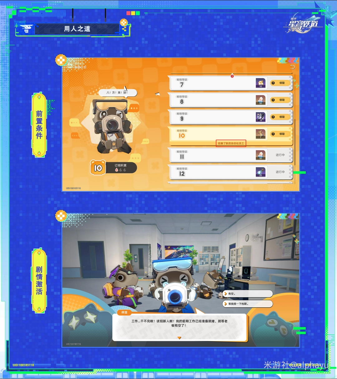 崩坏星穹铁道用人之道成就怎么弄