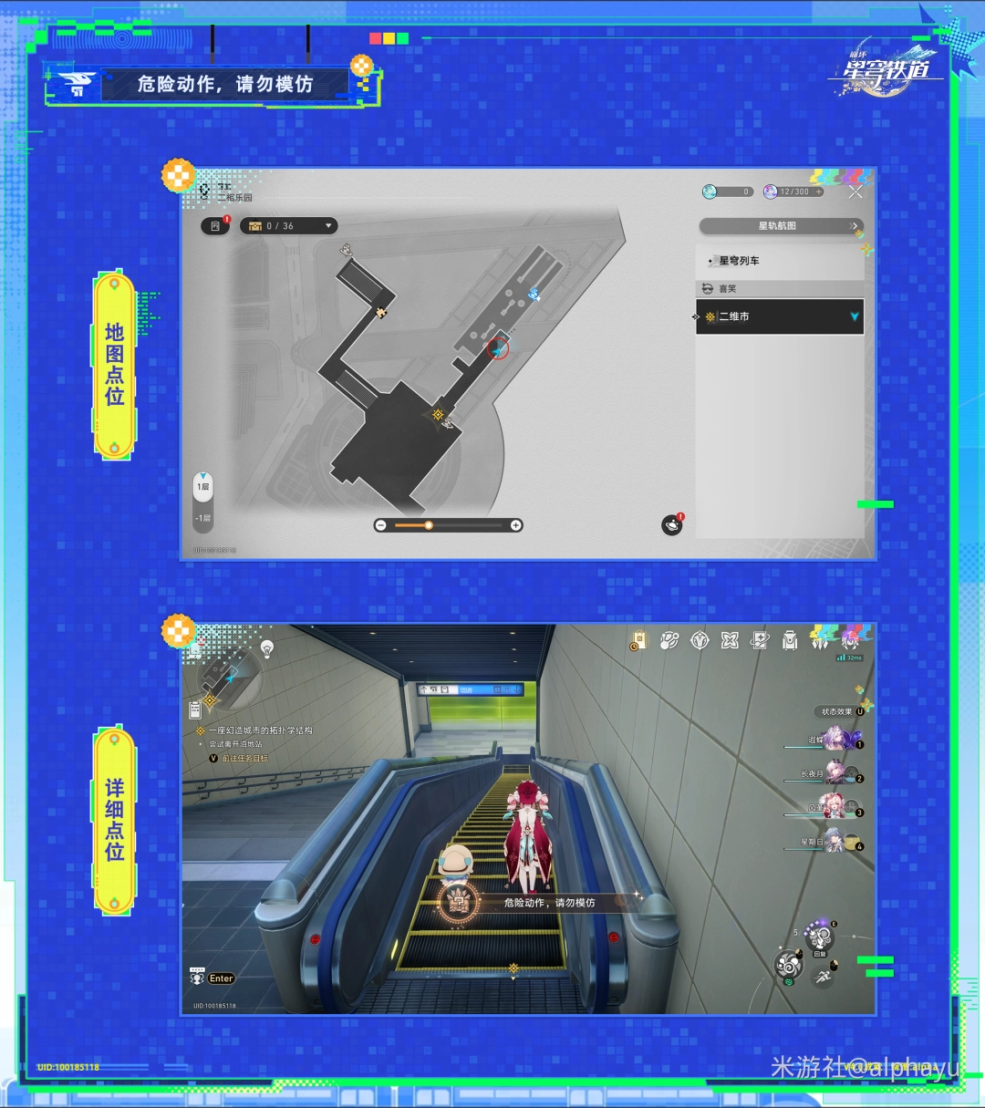 崩坏星穹铁道危险动作，请勿模仿成就攻略？先看这些
