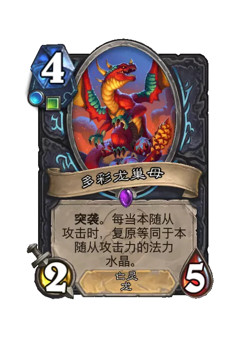 炉石传说多彩龙巢母随从效果一览？先看这些