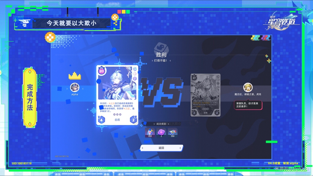 崩坏星穹铁道今天就要以大欺小成就攻略