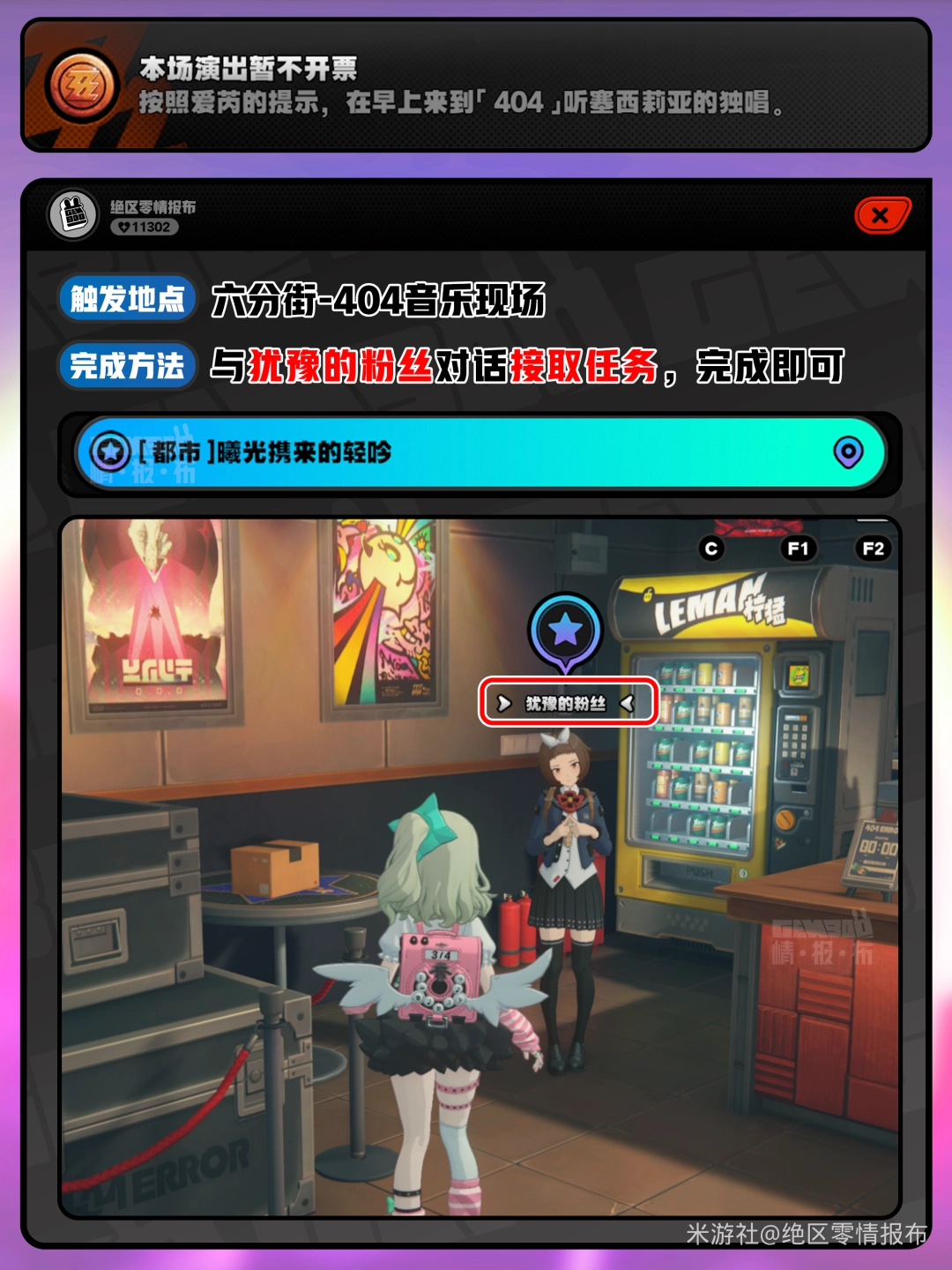 绝区零本场演出暂不开票成就怎么弄