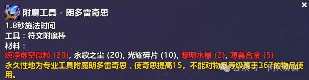 魔兽世界附魔工具朗多雷奇思配方怎么获得？先看这些