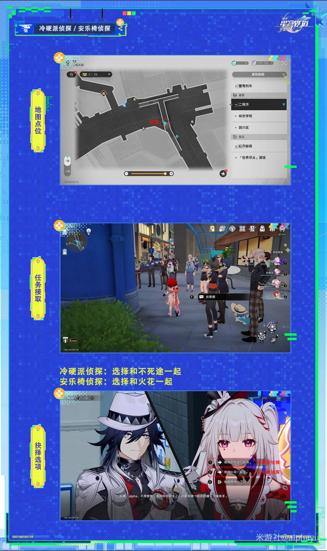 崩坏星穹铁道冷硬派侦探 / 安乐椅侦探成就怎么弄