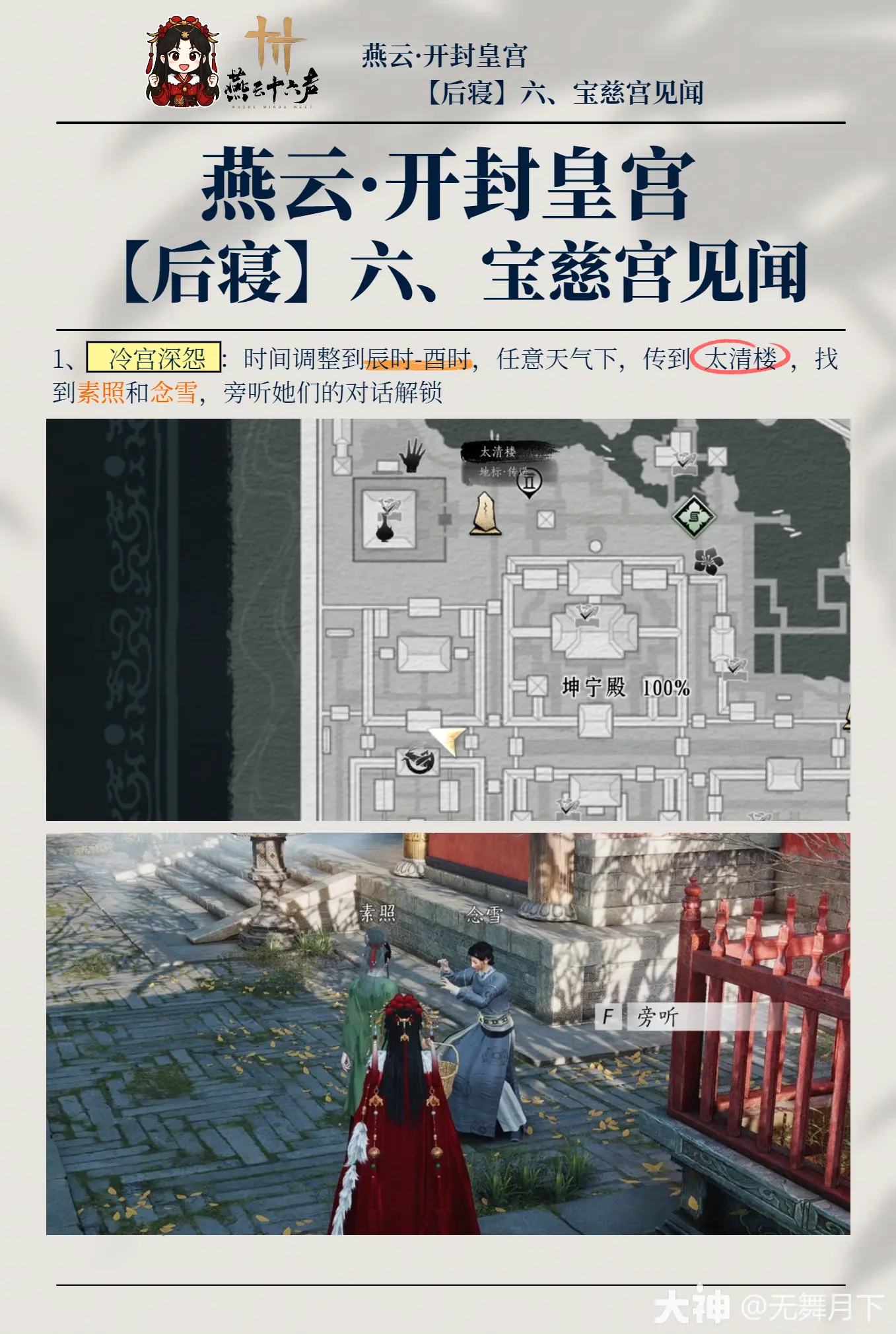 燕云十六声开封皇宫宝慈宫见闻全收集？先看这些