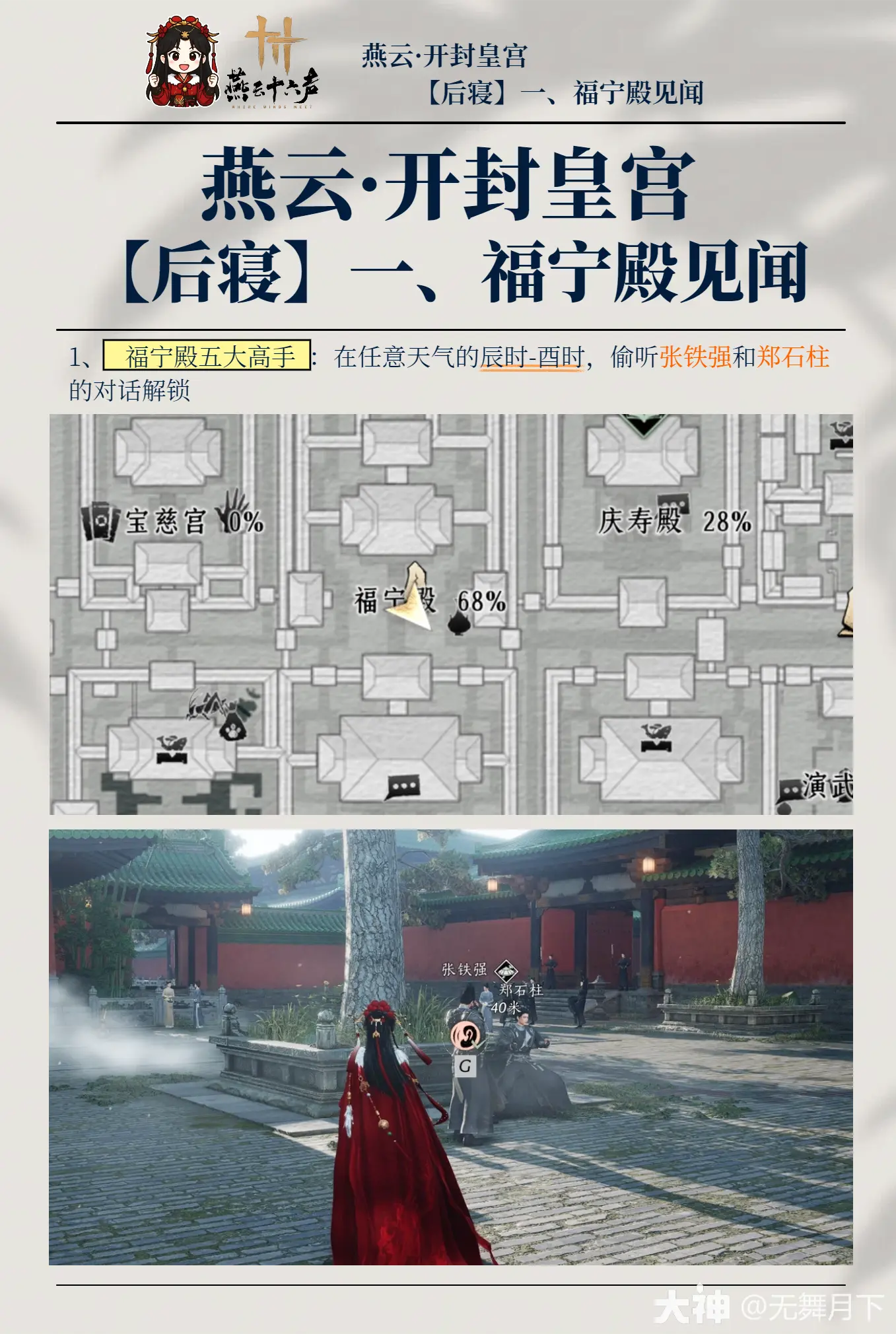 燕云十六声开封皇宫福宁殿见闻全收集？先看这些