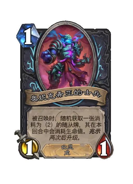 炉石传说复活的奥妮克希亚随从效果一览