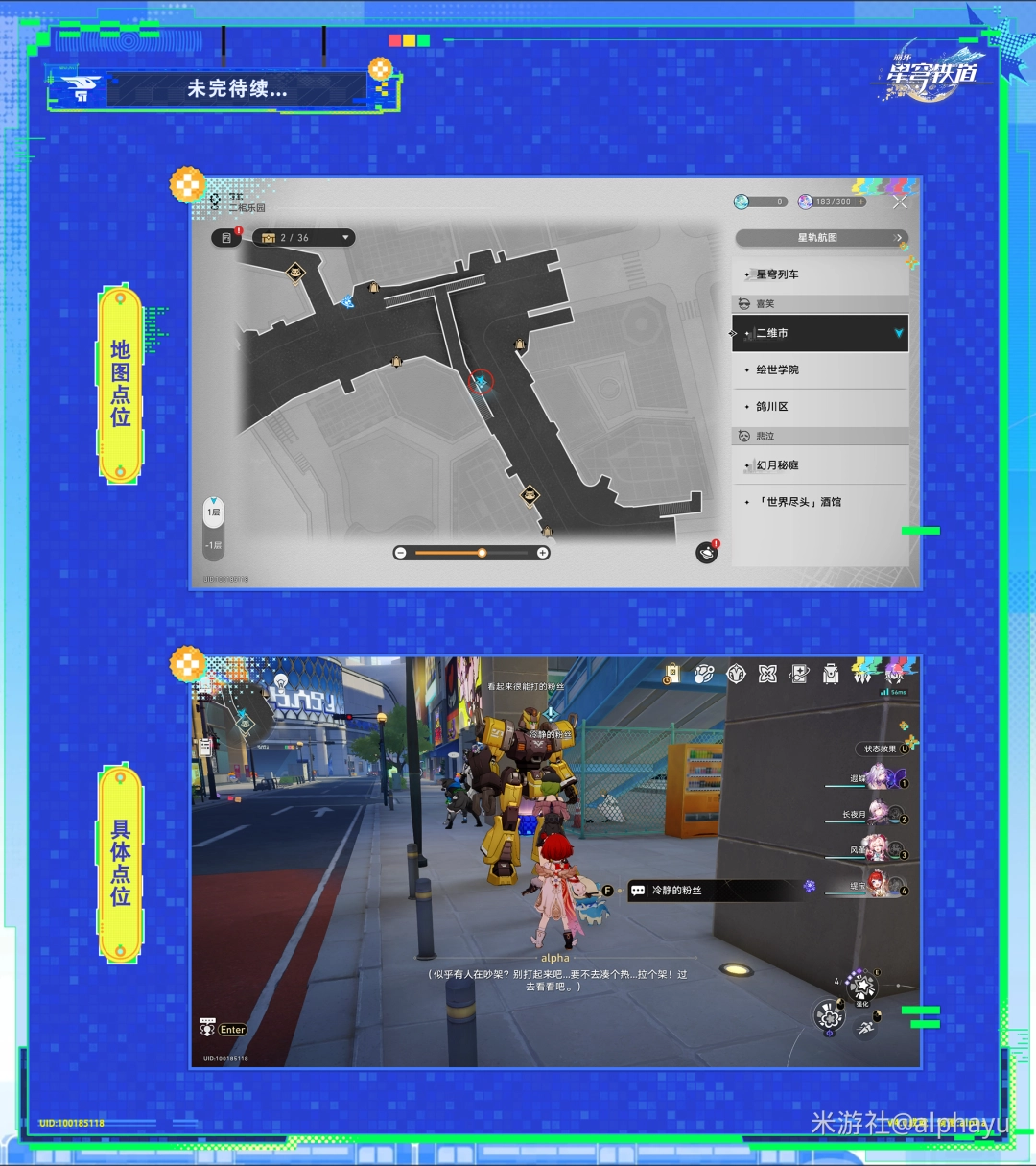 崩坏星穹铁道未完待续...成就怎么弄