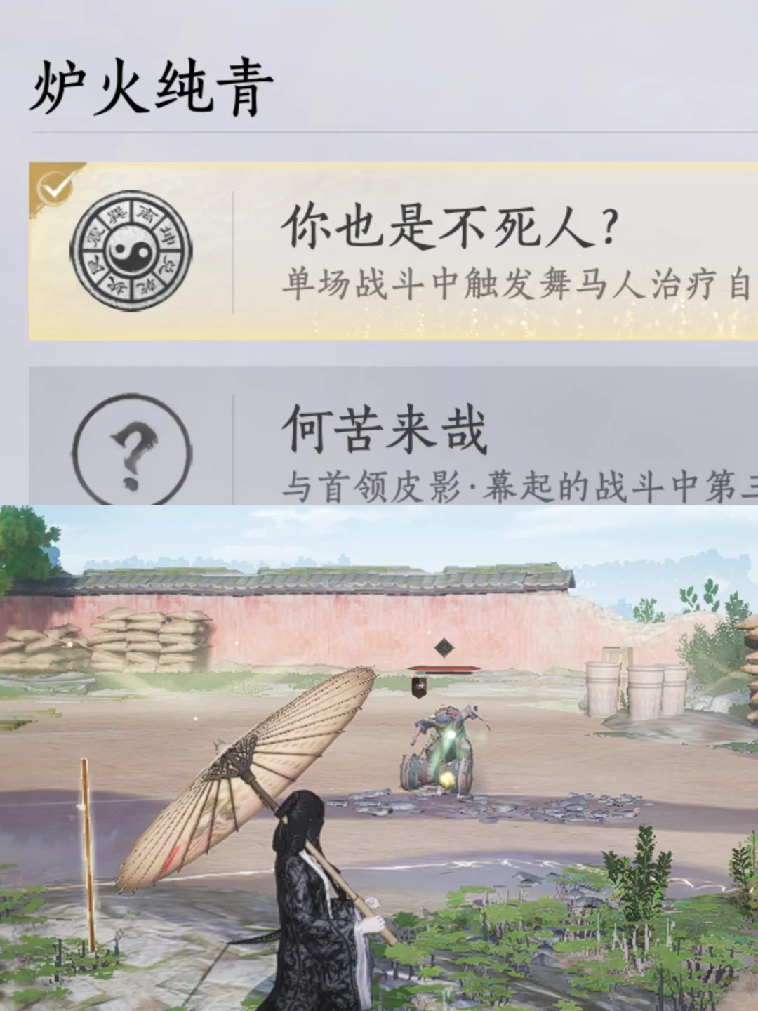 燕云十六声你也是不死人成就攻略