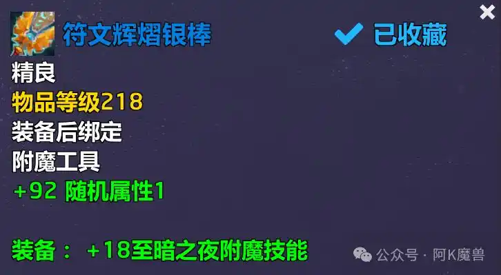 魔兽世界符文辉熠银棒配方怎么获得