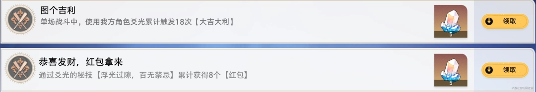 崩坏星穹铁道恭喜发财，红包拿来成就怎么弄