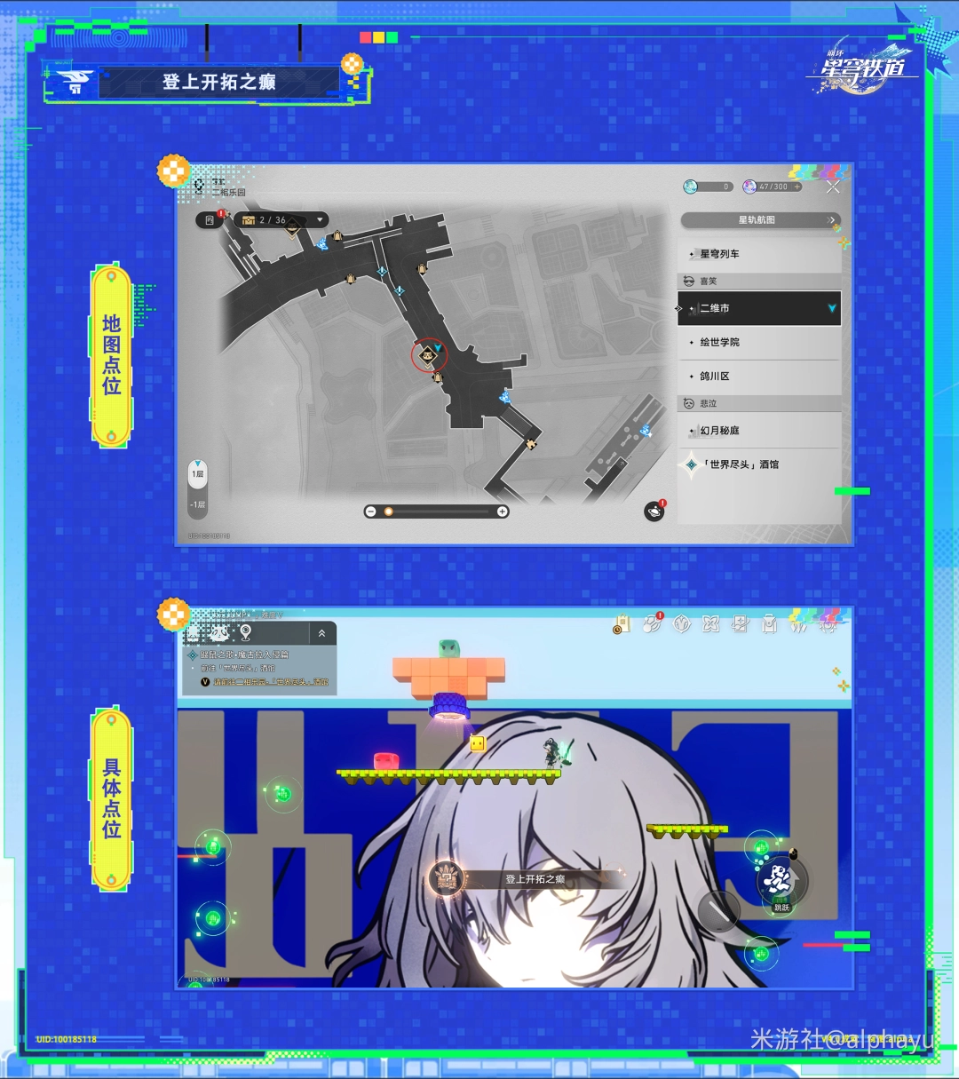 崩坏星穹铁道登上开拓之癫成就攻略
