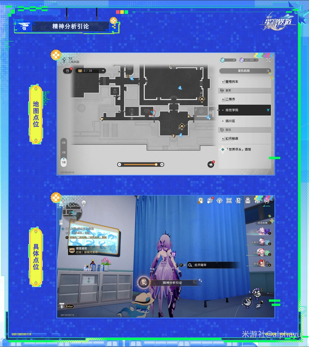 崩坏星穹铁道精神分析引论成就攻略？先看这些