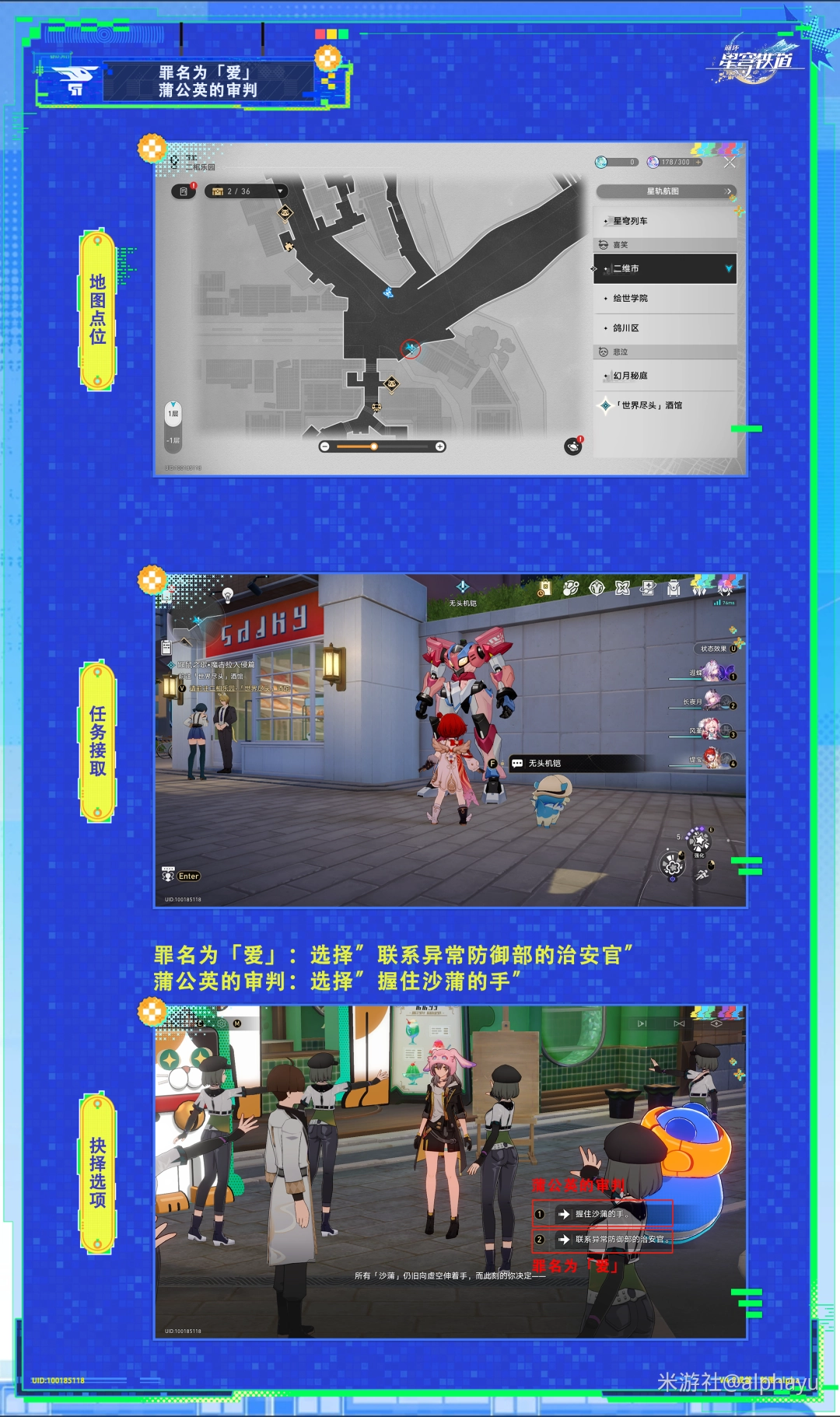崩坏星穹铁道罪名为「爱」 / 蒲公英的审判成就怎么弄