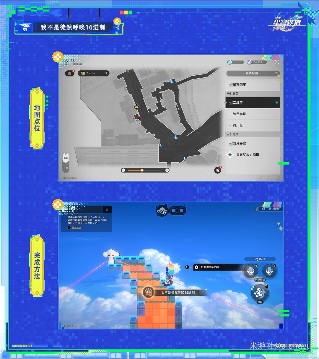 崩坏星穹铁道我不是徒然呼唤16进制成就攻略