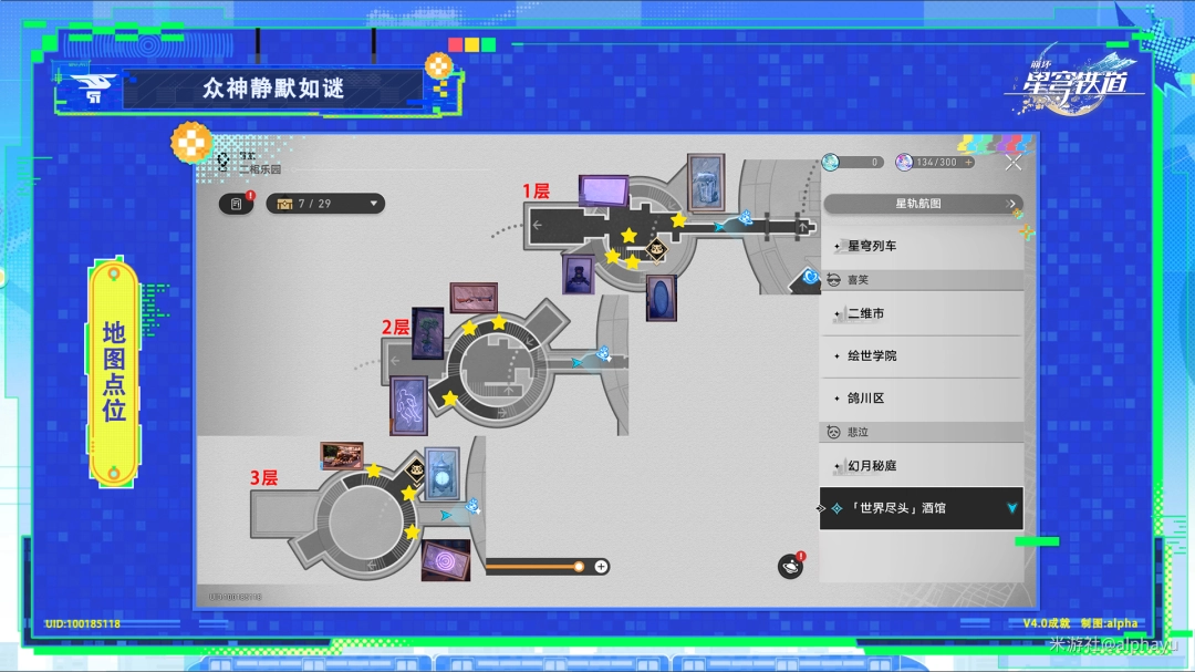 崩坏星穹铁道众神静默如谜成就怎么弄