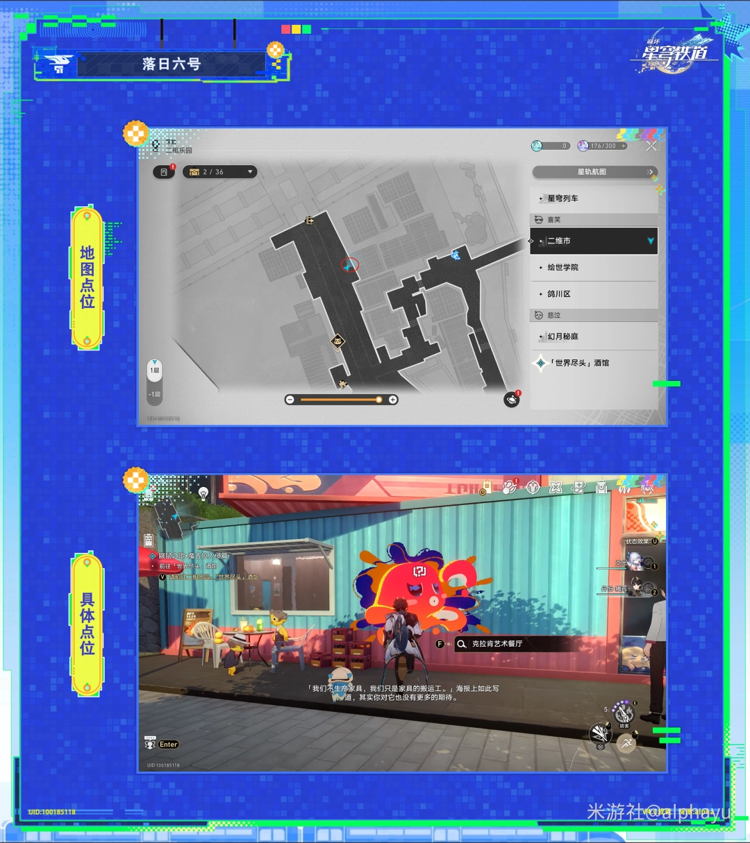 崩坏星穹铁道落日六号成就攻略