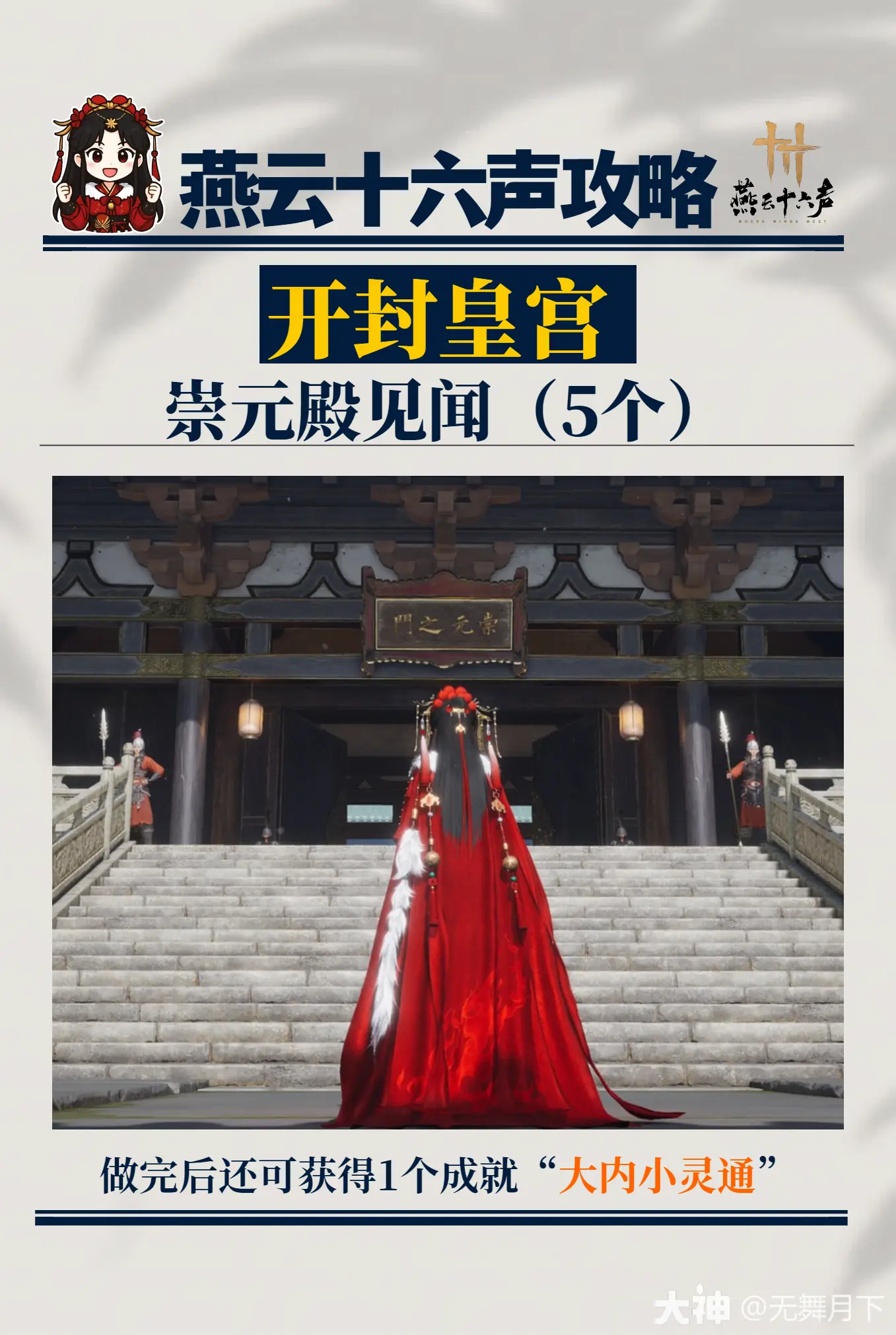 燕云十六声开封皇宫崇元殿见闻全收集？先看这些