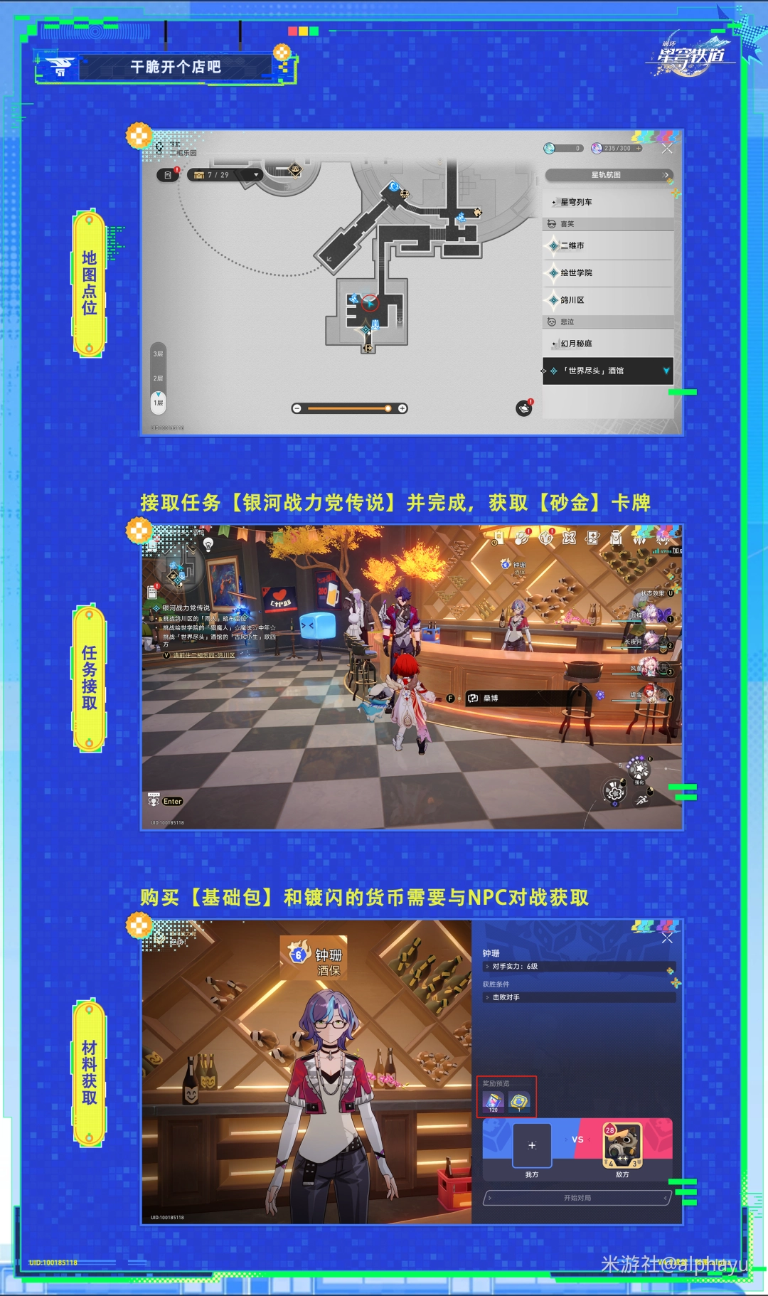 崩坏星穹铁道干脆开个店吧成就攻略？先看这些