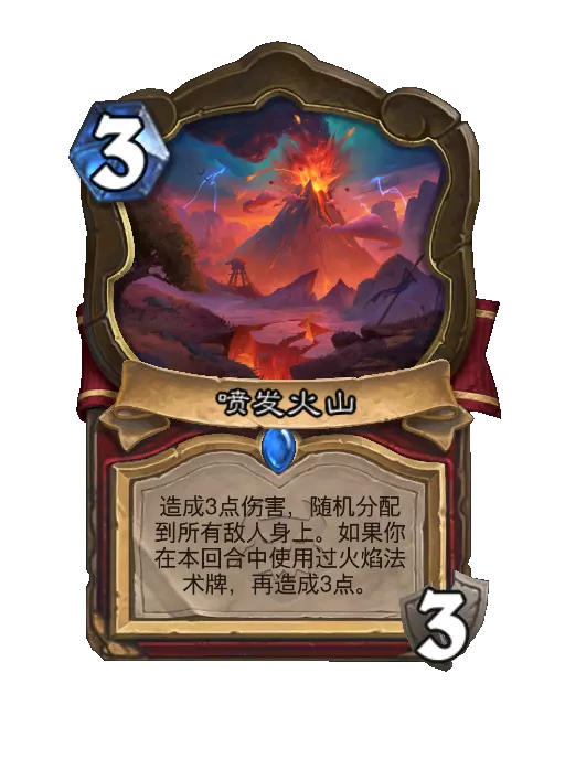 炉石传说喷发火山卡牌效果一览？先看这些