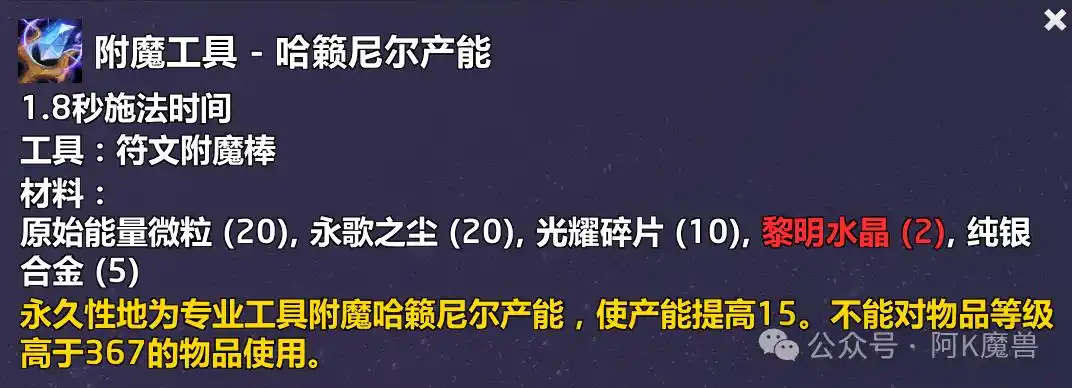 魔兽世界附魔工具哈籁尼尔产能配方怎么获得
