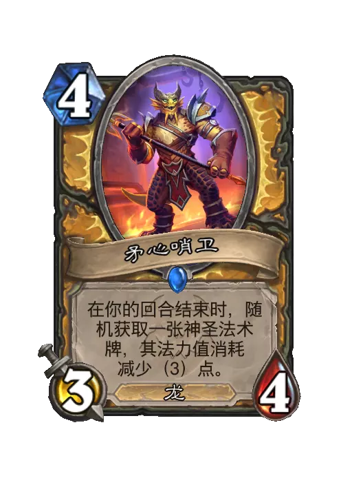 炉石传说矛心哨卫随从效果一览？先看这些