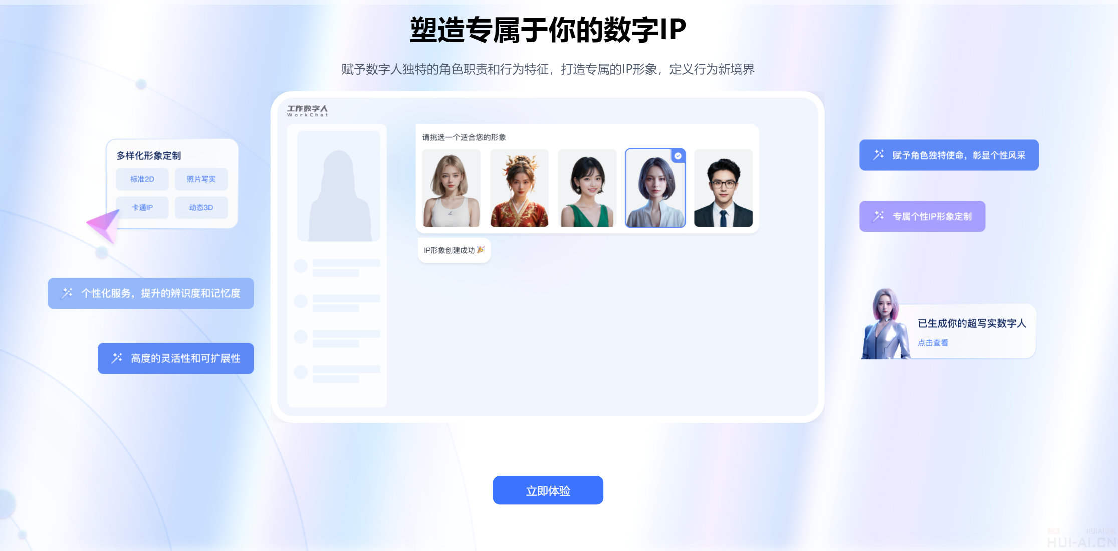 明途工作数字人